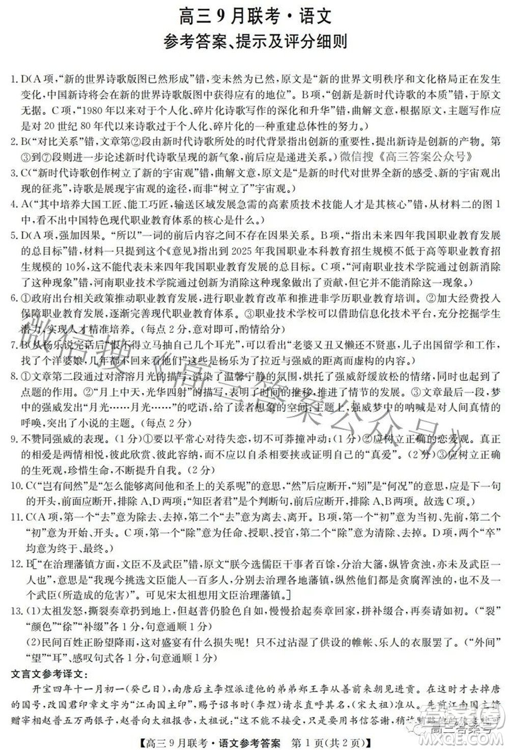 2023届陕西省九师联盟高三9月联考语文试题及答案