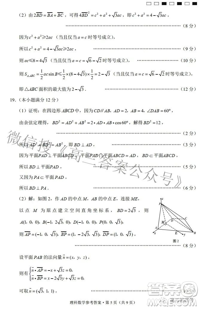 2023届贵州省六校联盟高考实用性联考卷一理科数学试题及答案