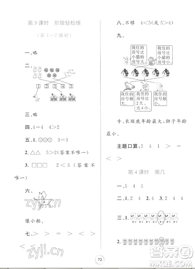 内蒙古教育出版社2022小学同步学习目标与检测数学一年级上册人教版答案