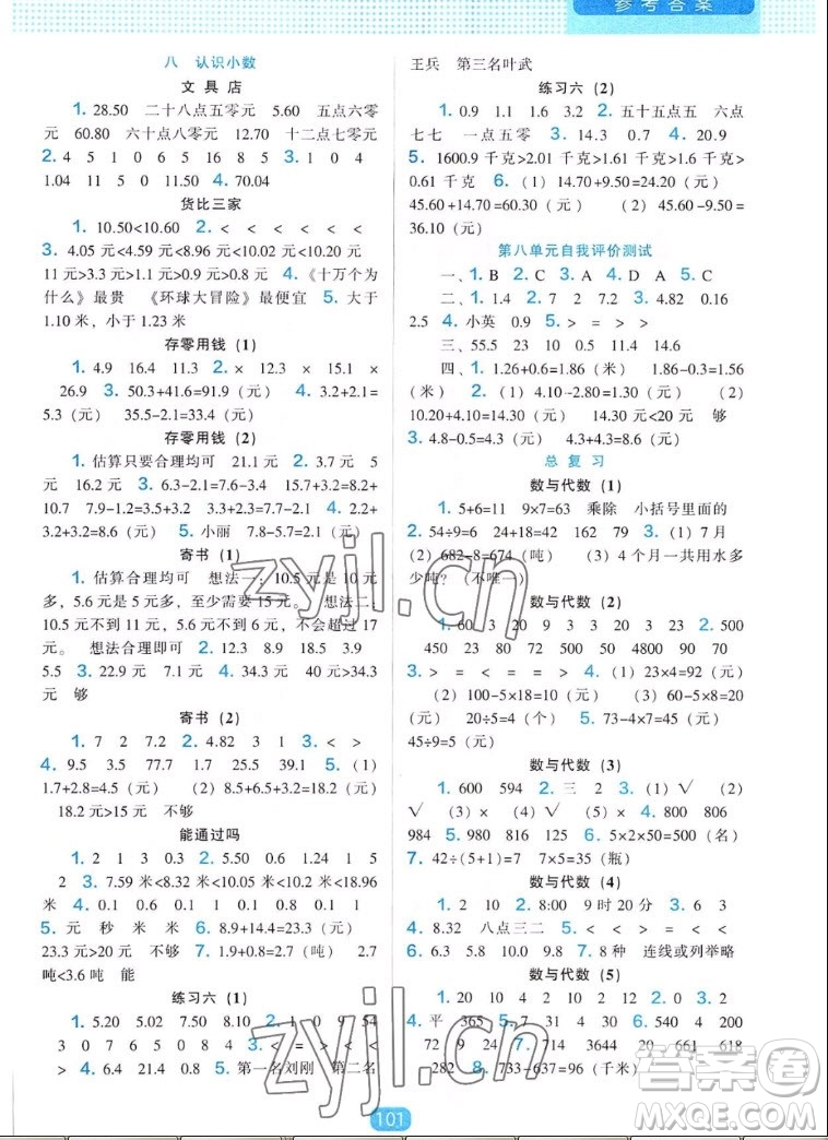 辽海出版社2022秋新课程能力培养数学三年级上册北师大版答案
