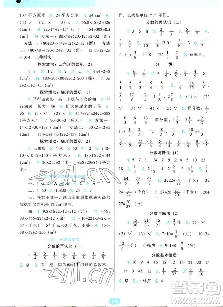 辽海出版社2022秋新课程能力培养数学五年级上册北师大版答案