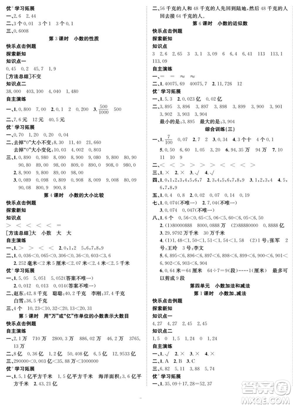 合肥工业大学出版社2022快乐学习随堂练数学五年级上册SJ苏教版答案