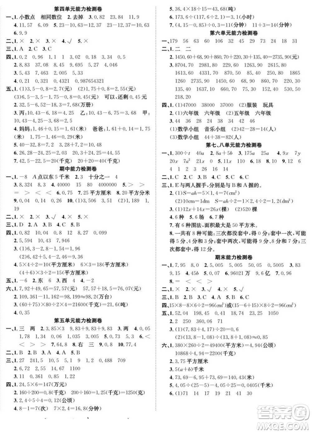 合肥工业大学出版社2022快乐学习随堂练数学五年级上册SJ苏教版答案