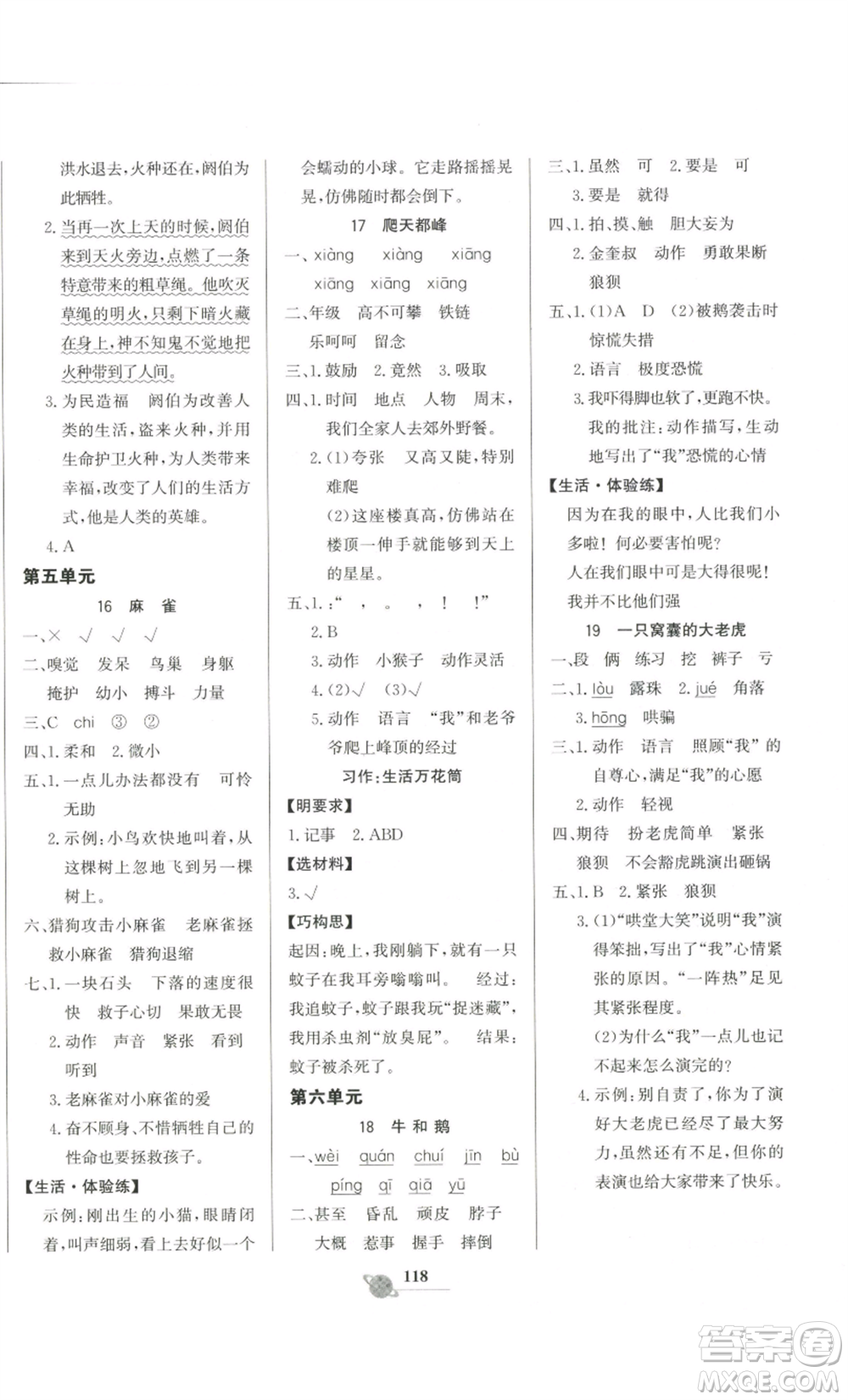 延边大学出版社2022世纪金榜金榜小博士四年级上册语文部编版参考答案