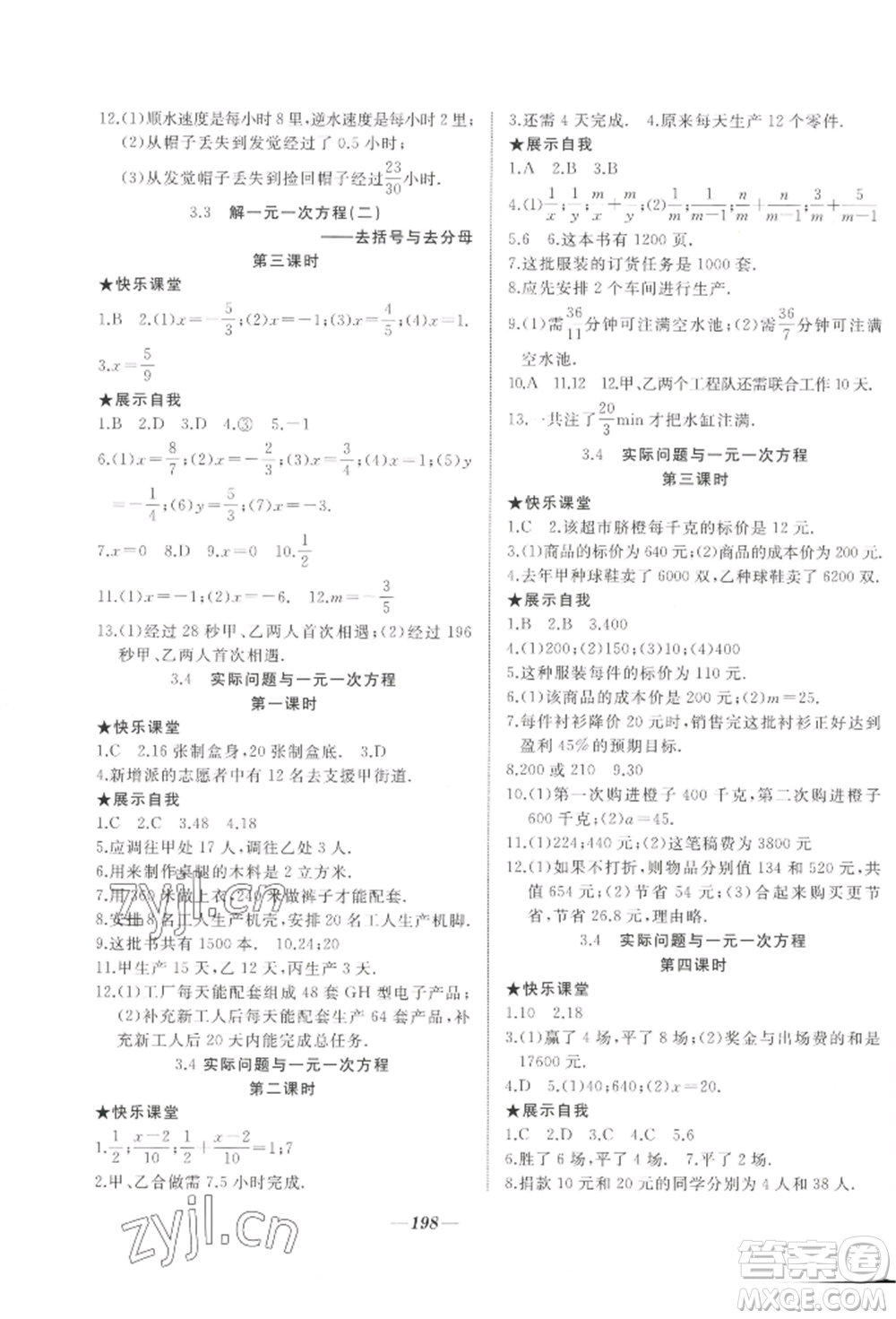 延边大学出版社2022名校一号梦启课堂七年级上册数学人教版参考答案