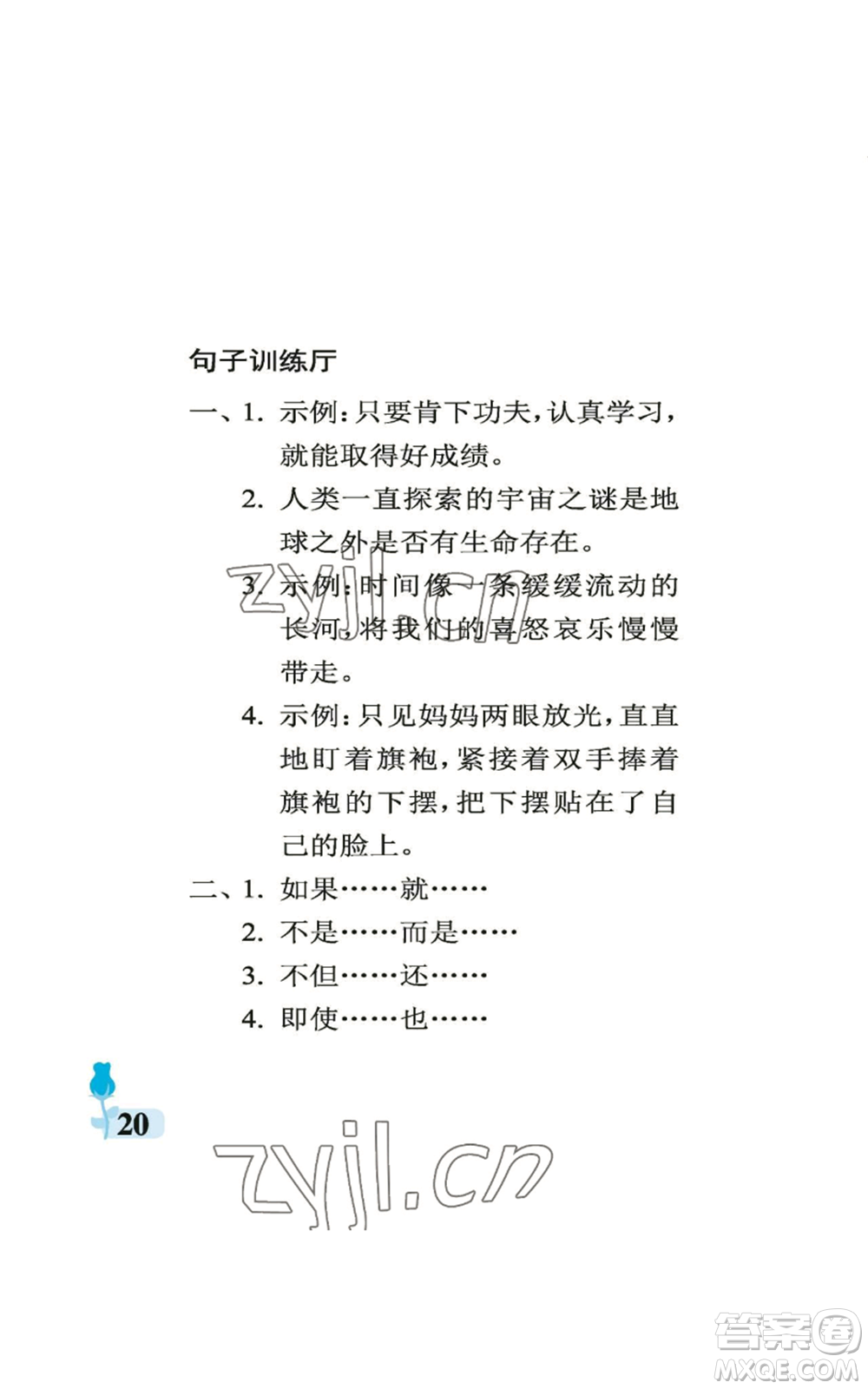中国石油大学出版社2022行知天下六年级上册语文人教版参考答案