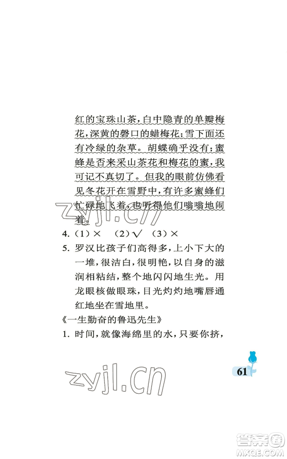 中国石油大学出版社2022行知天下六年级上册语文人教版参考答案
