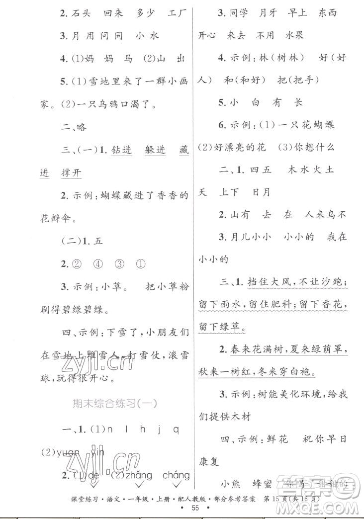 贵州民族出版社2022课堂练习一年级上册语文人教版答案