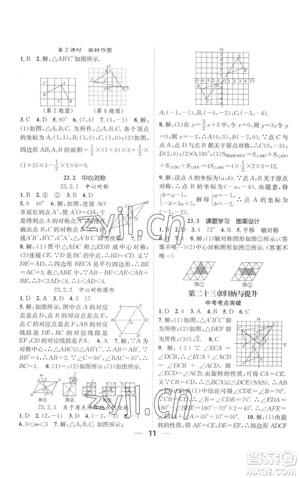 江西教育出版社2022精英新课堂三点分层作业九年级上册数学人教版参考答案插图(11)