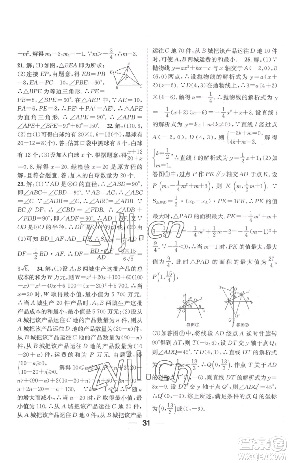 江西教育出版社2022精英新课堂三点分层作业九年级上册数学人教版参考答案插图(31)