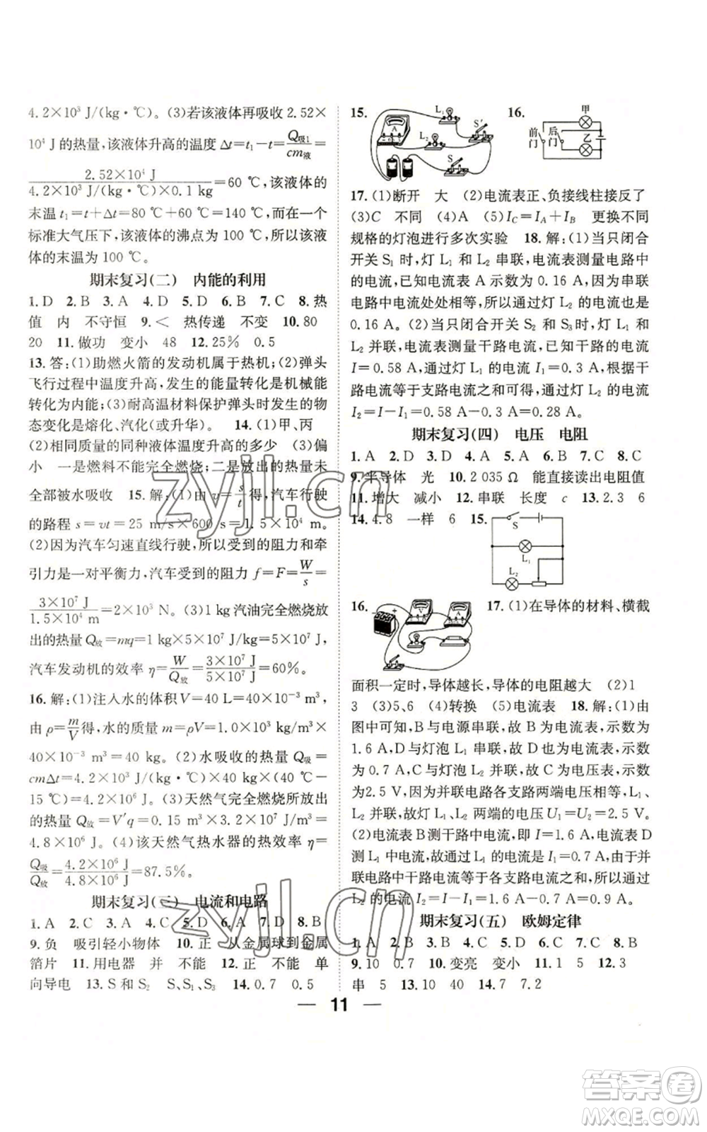 江西教育出版社2022精英新课堂三点分层作业九年级上册物理人教版参考答案插图(11)