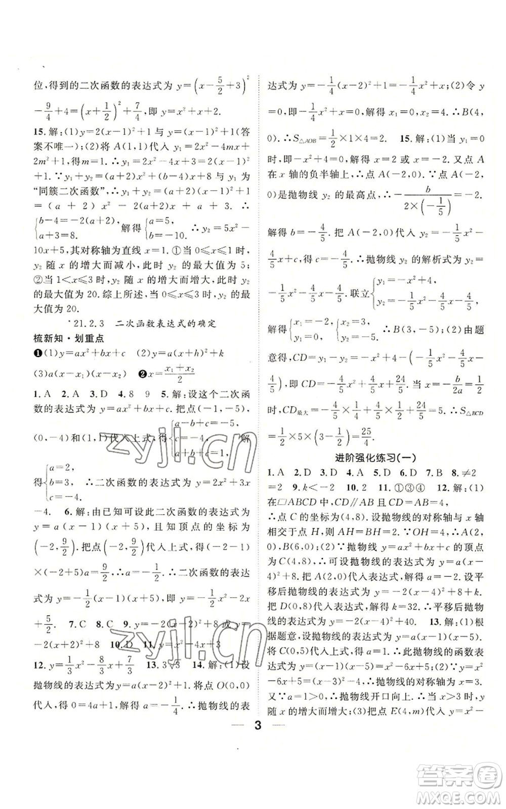 阳光出版社2022精英新课堂九年级上册数学沪科版参考答案插图(3)