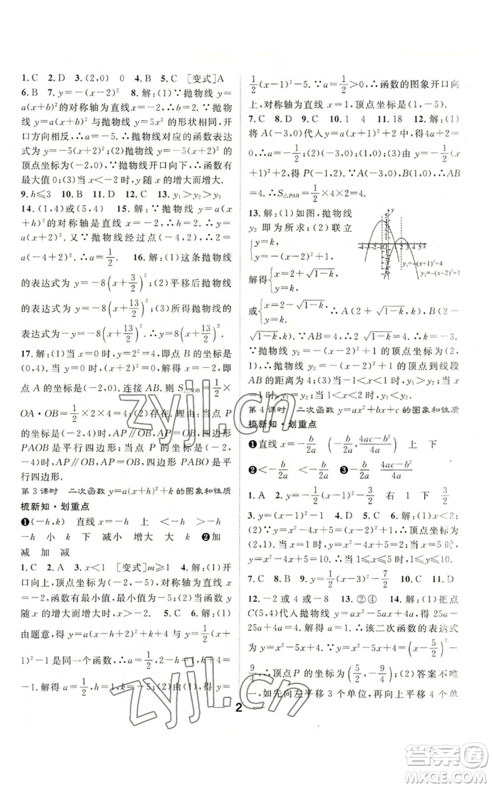 阳光出版社2022精英新课堂九年级上册数学沪科版参考答案插图(2)