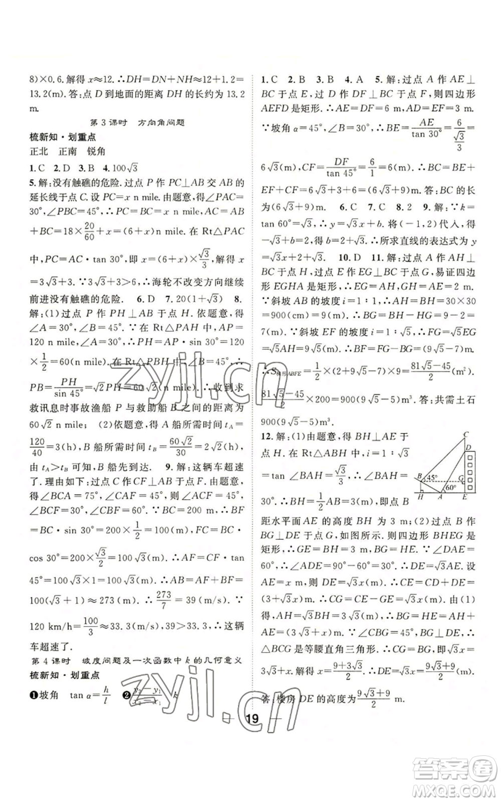 阳光出版社2022精英新课堂九年级上册数学沪科版参考答案插图(19)