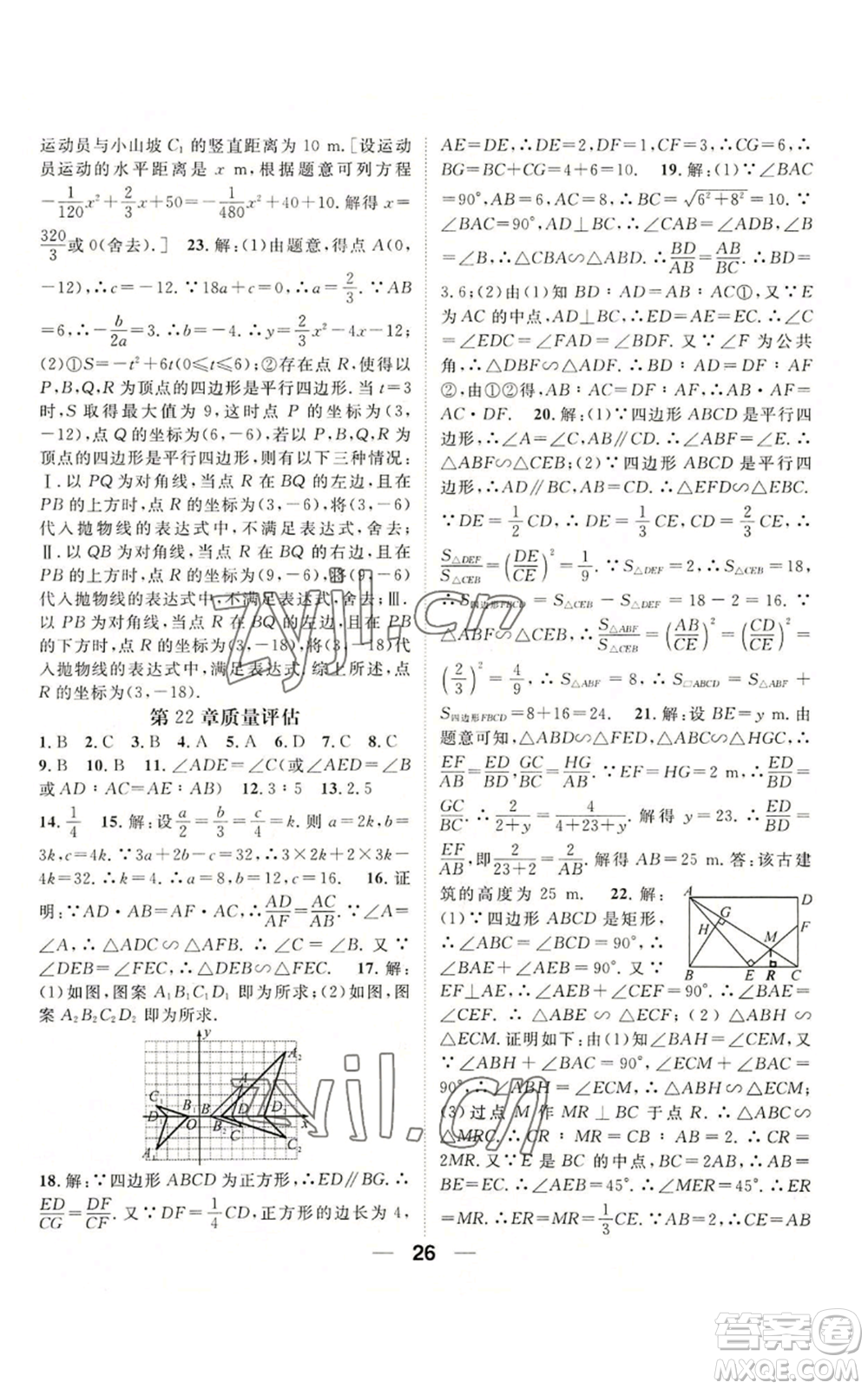阳光出版社2022精英新课堂九年级上册数学沪科版参考答案插图(26)