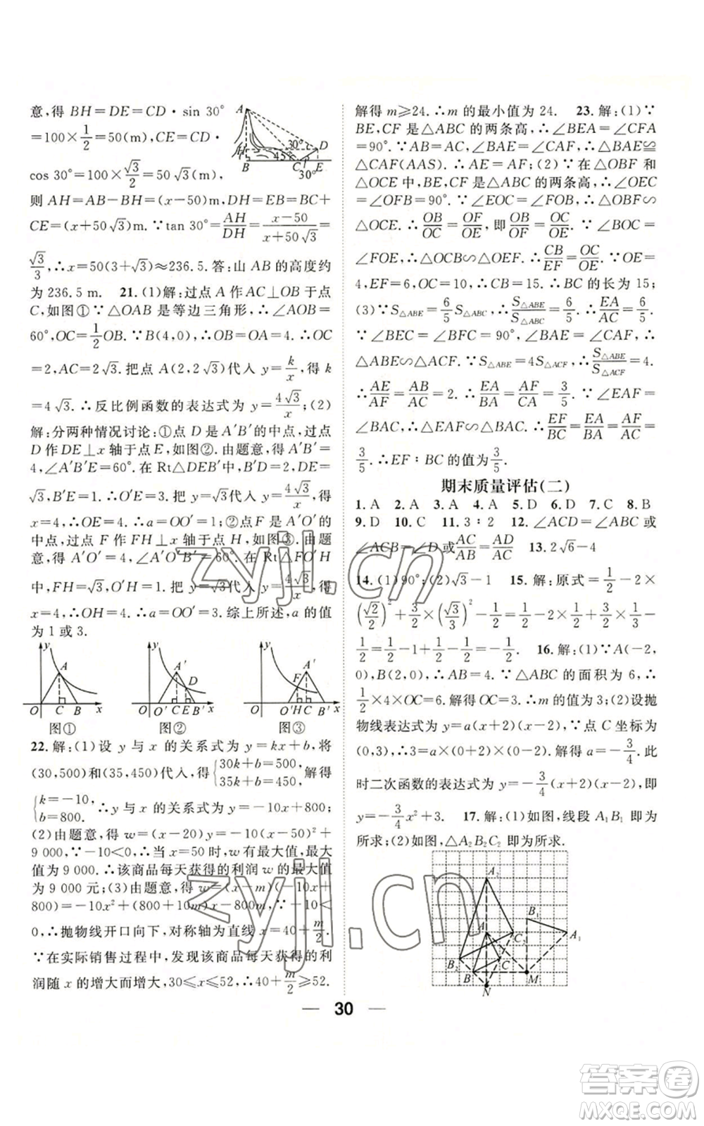 阳光出版社2022精英新课堂九年级上册数学沪科版参考答案插图(30)