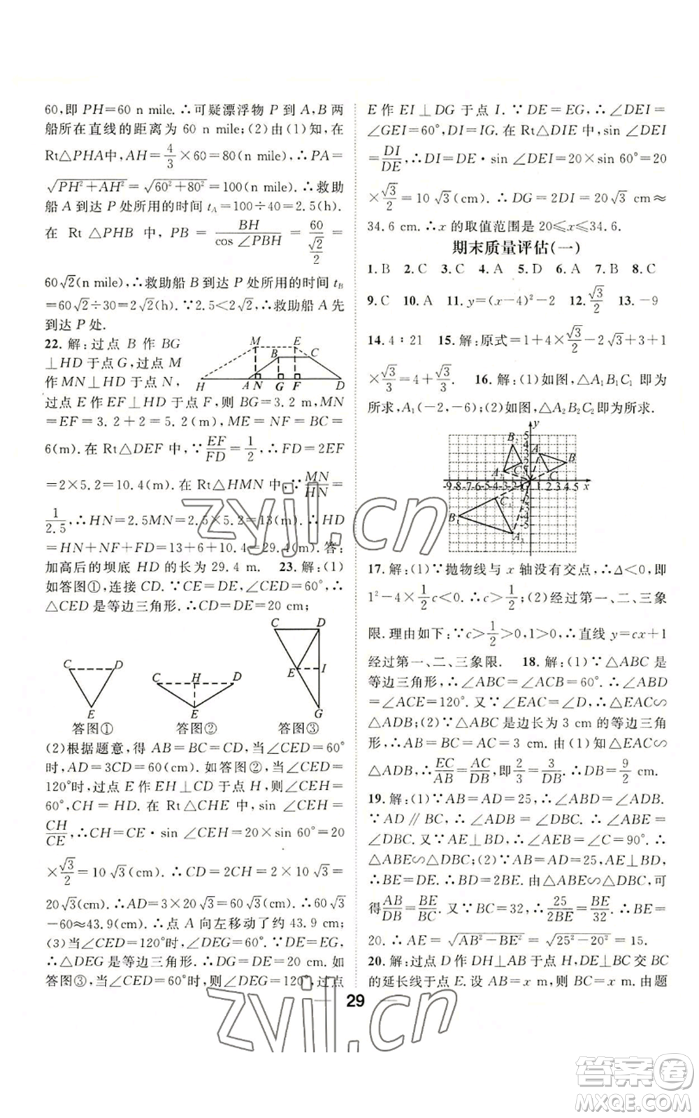 阳光出版社2022精英新课堂九年级上册数学沪科版参考答案插图(29)