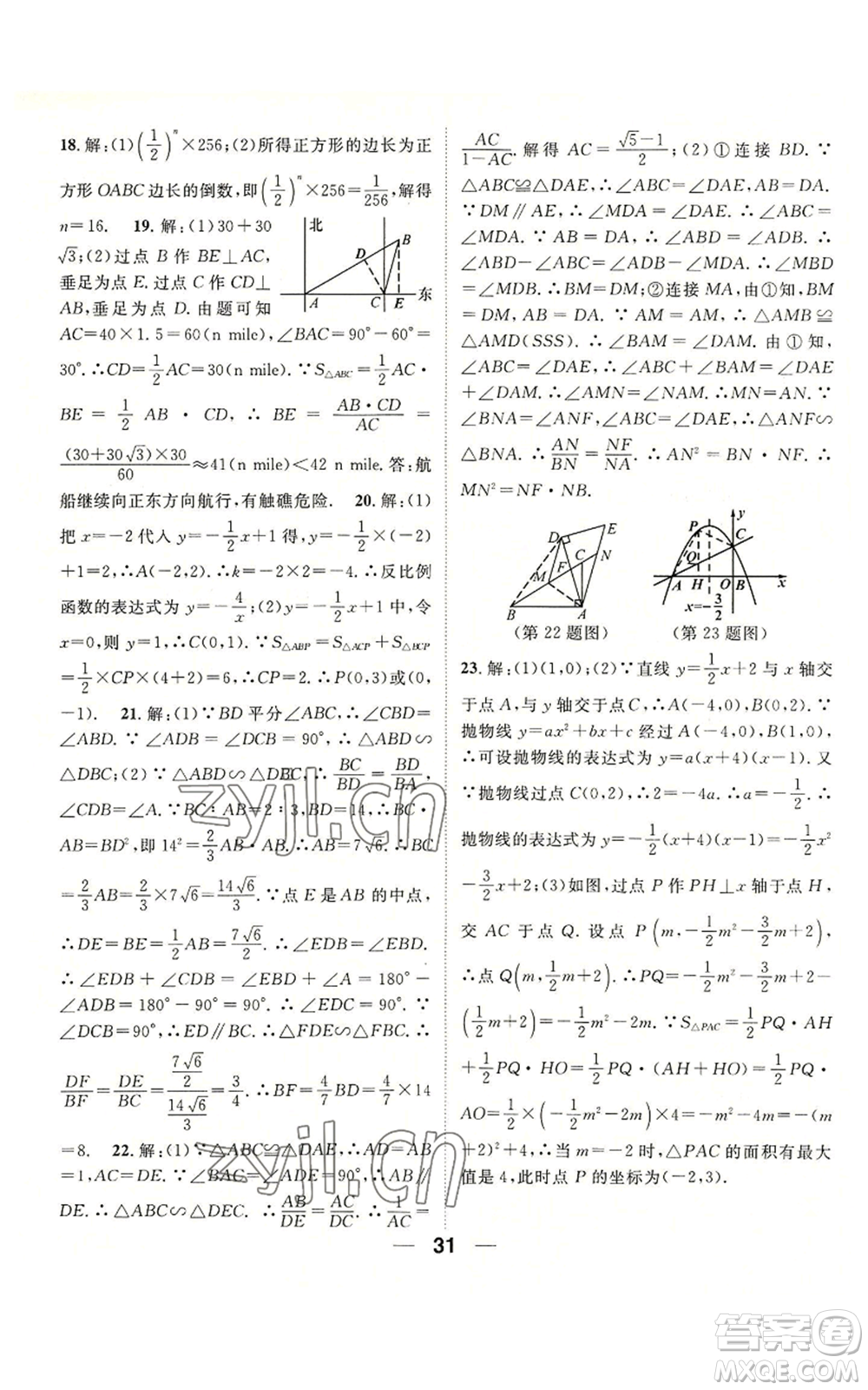 阳光出版社2022精英新课堂九年级上册数学沪科版参考答案插图(31)