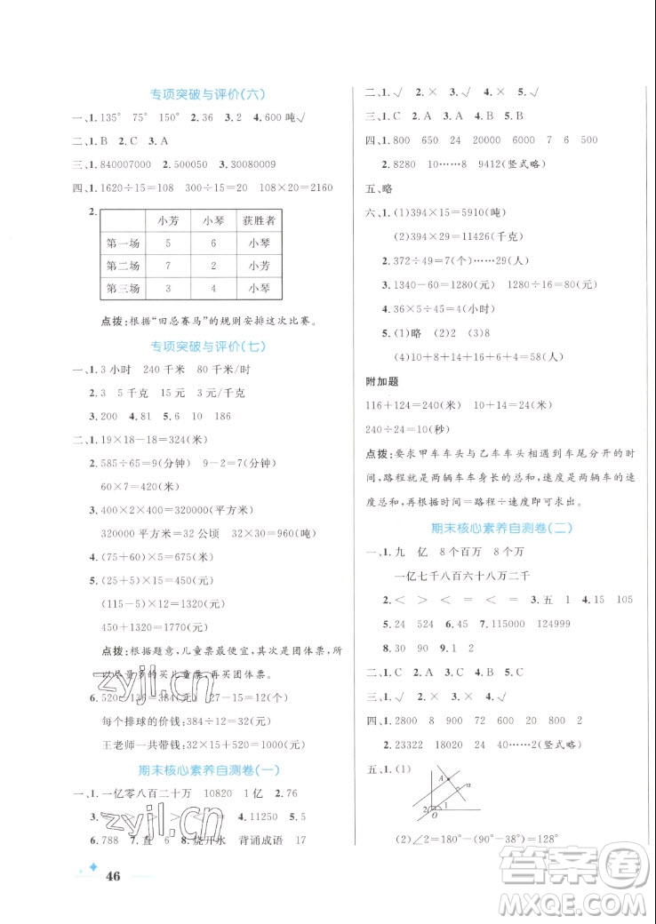 沈阳出版社2022秋黄冈名卷四年级上册数学人教版参考答案