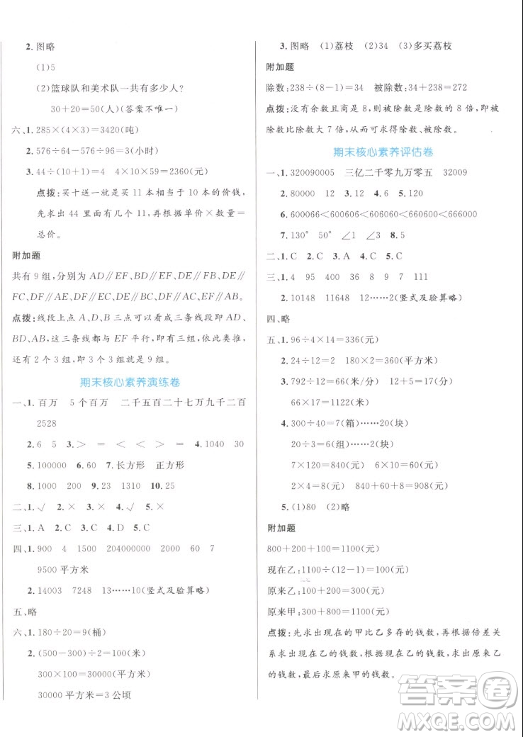 沈阳出版社2022秋黄冈名卷四年级上册数学人教版参考答案