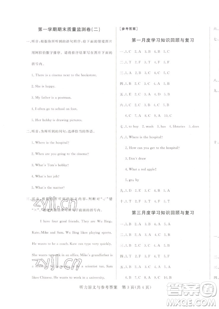 沈阳出版社2022秋黄冈名卷六年级上册英语人教版参考答案