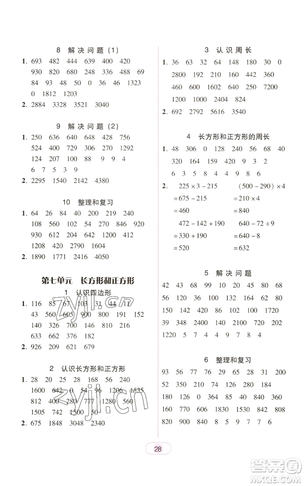 广东人民出版社2022完美学案三年级上册数学人教版参考答案