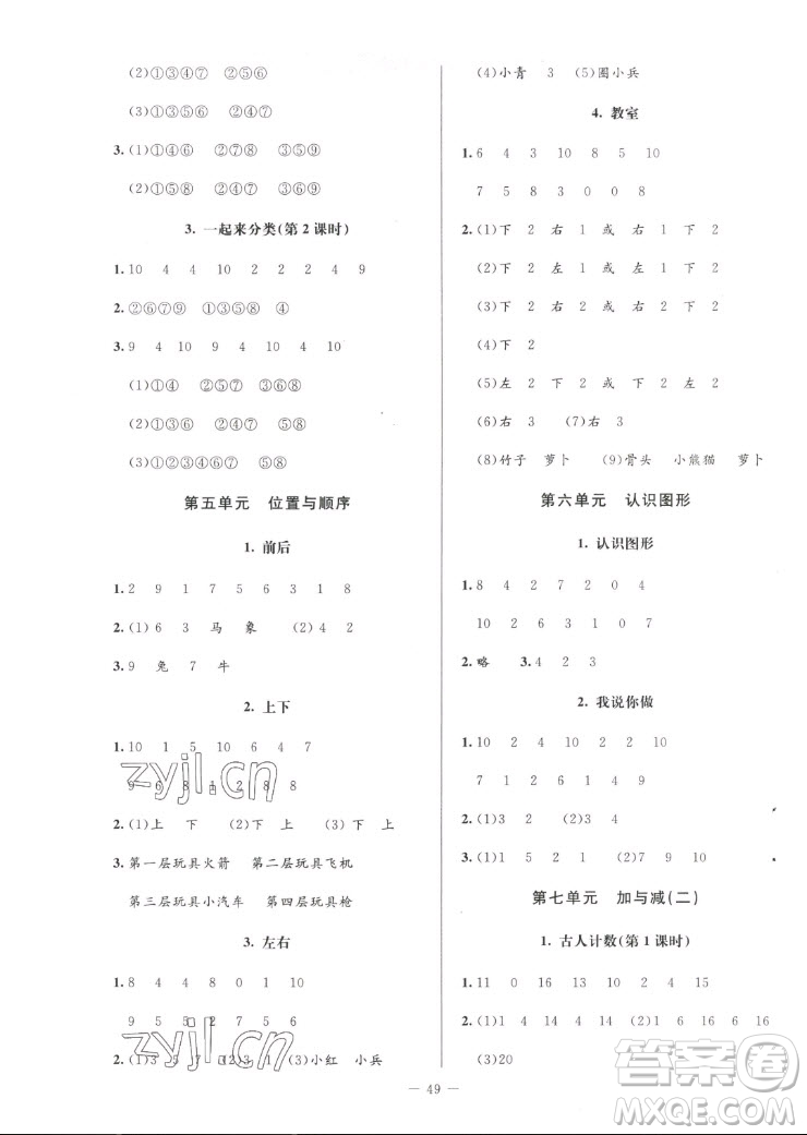 北京师范大学出版社2022秋课堂精练数学一年级上册北师大版增强版答案