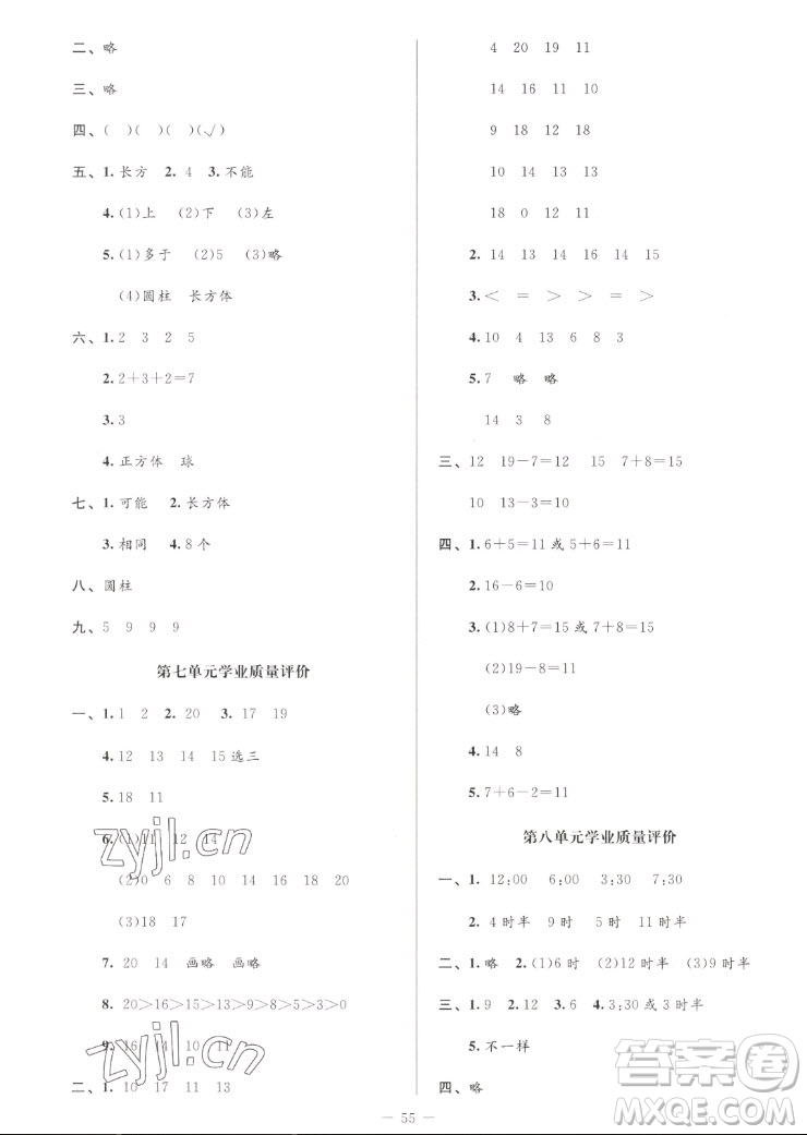 北京师范大学出版社2022秋课堂精练数学一年级上册北师大版增强版答案