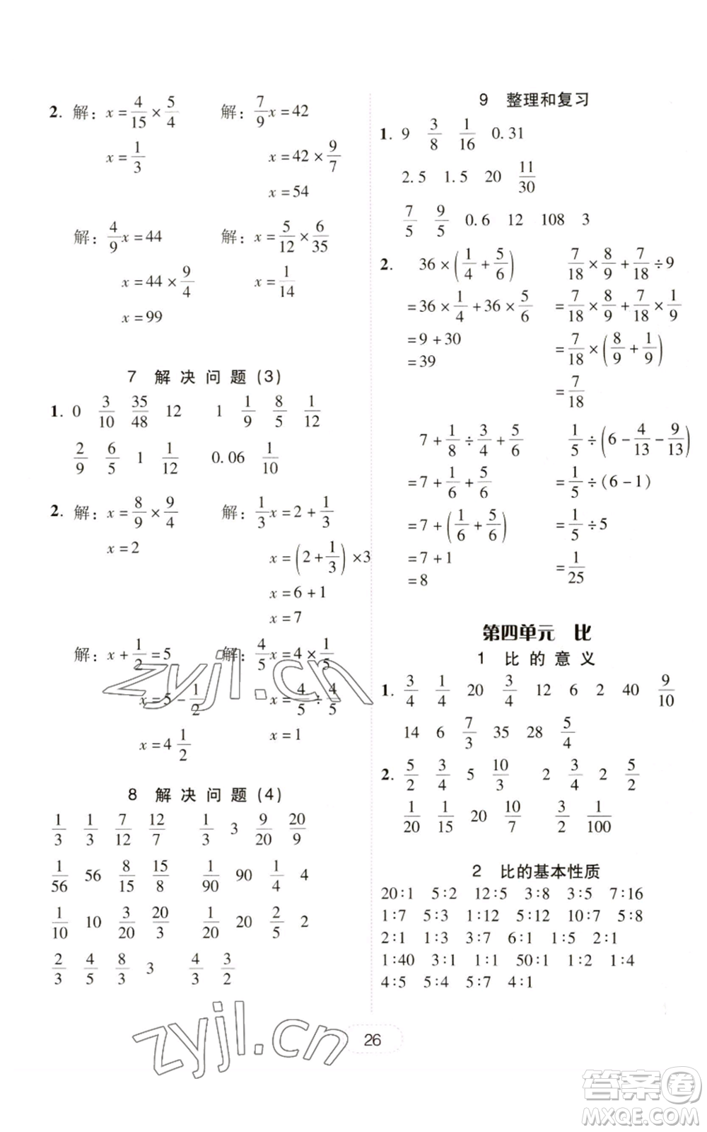 广东人民出版社2022完美学案六年级上册数学人教版参考答案