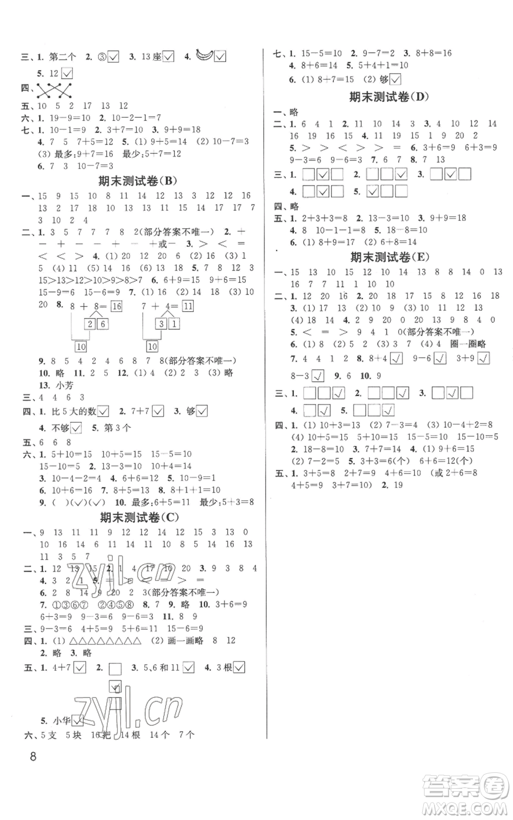 东南大学出版社2022金3练一年级上册数学江苏版参考答案