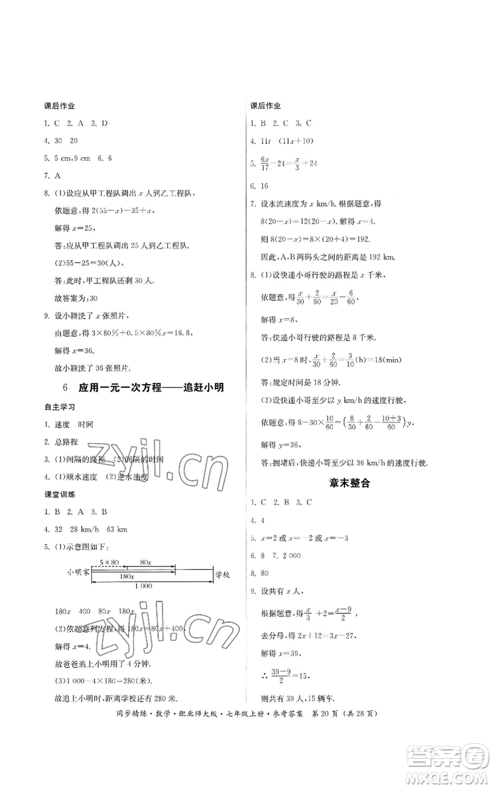 广东人民出版社2022同步精练七年级上册数学北师大版参考答案