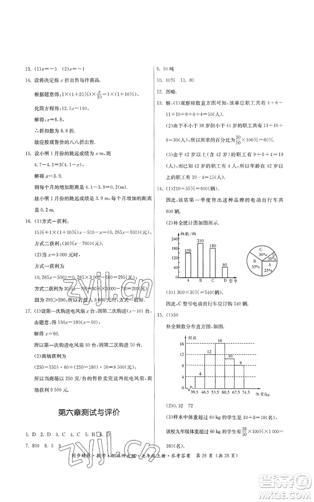 广东人民出版社2022同步精练七年级上册数学北师大版参考答案