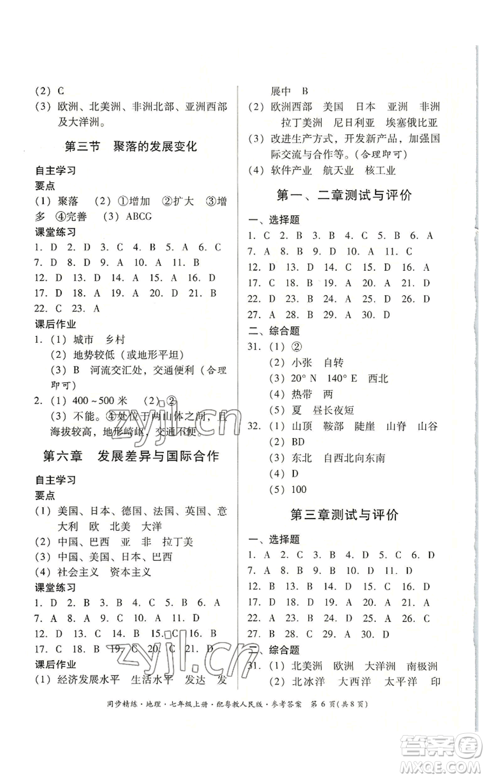 广东人民出版社2022同步精练七年级上册地理粤教人民版参考答案