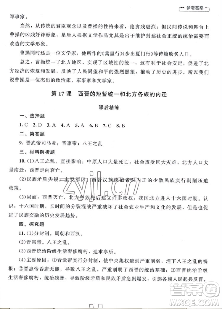 北京师范大学出版社2022秋课堂精练中国历史七年级上册山西专版答案