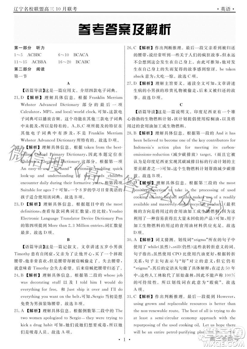 辽宁省名校联盟2022年高三10月份联合考试英语试题及答案