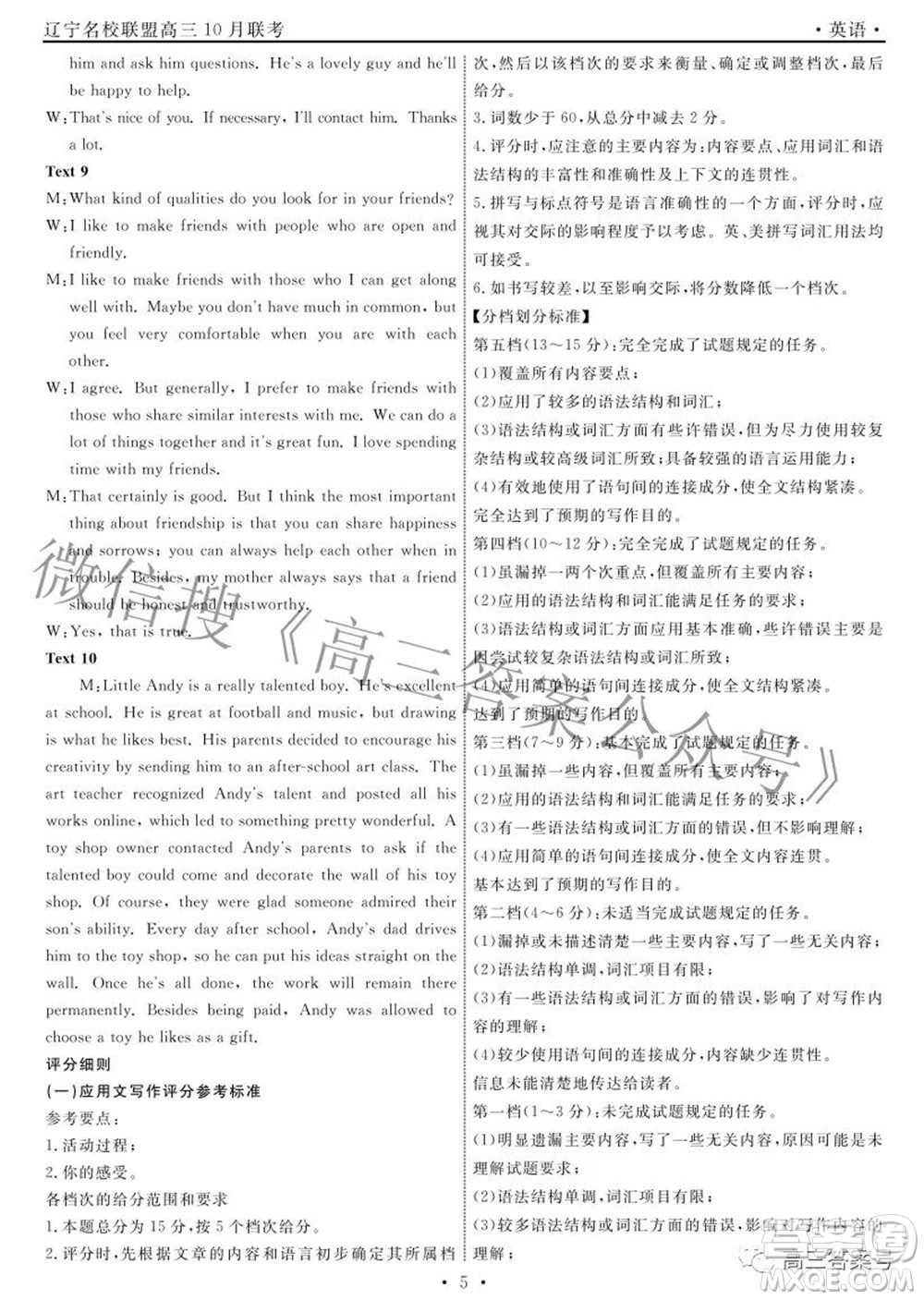 辽宁省名校联盟2022年高三10月份联合考试英语试题及答案