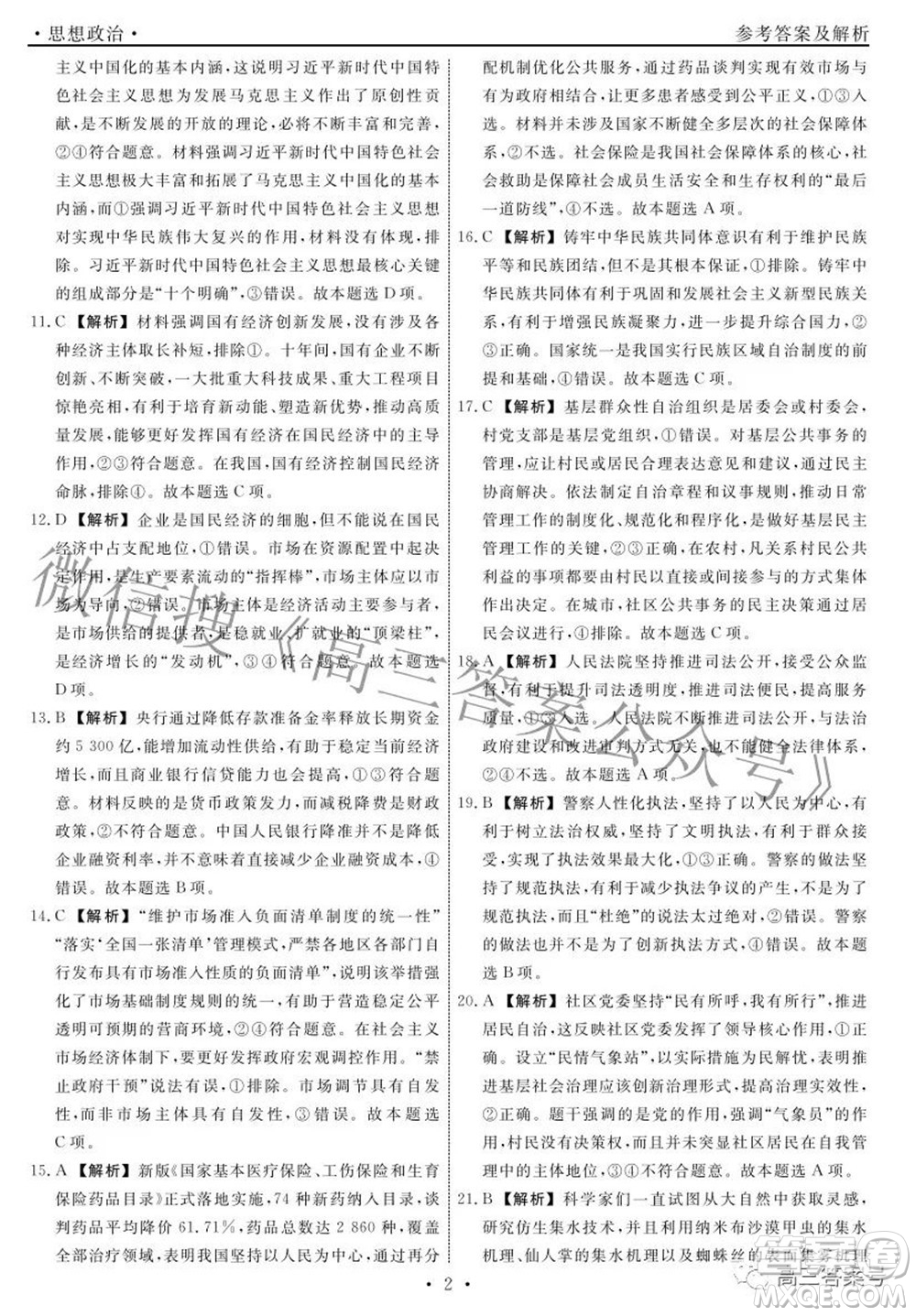 辽宁省名校联盟2022年高三10月份联合考试思想政治试题及答案