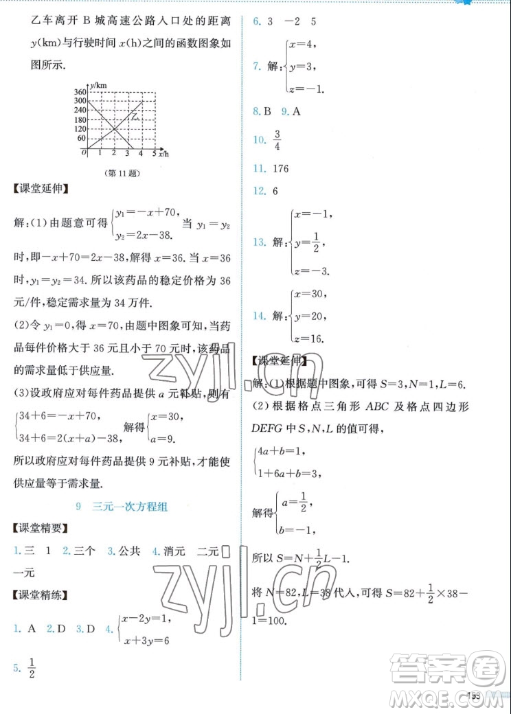 北京师范大学出版社2022秋课堂精练数学八年级上册北师大版答案