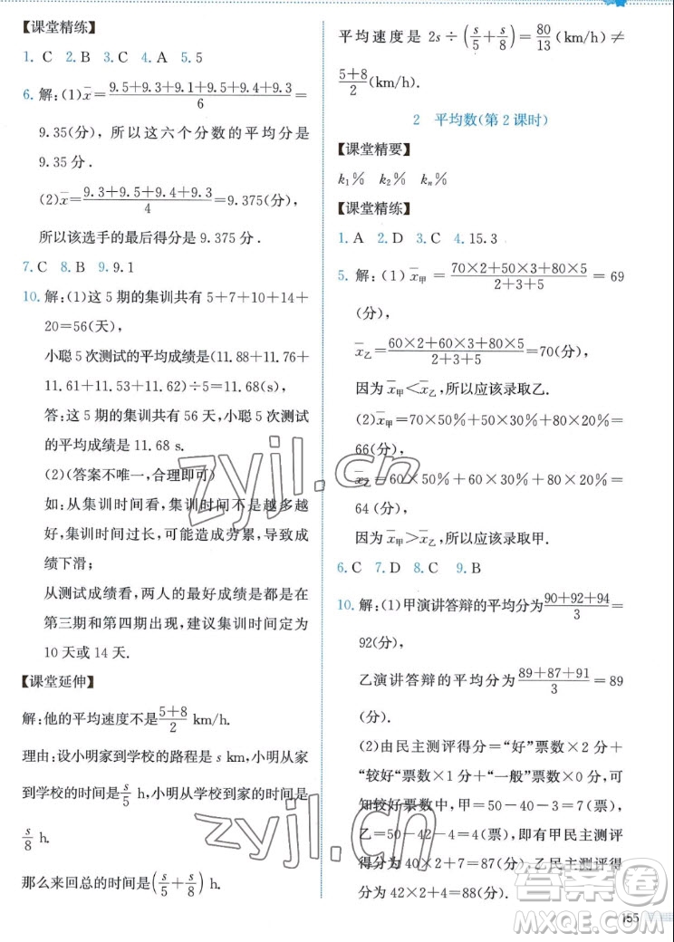 北京师范大学出版社2022秋课堂精练数学八年级上册北师大版答案
