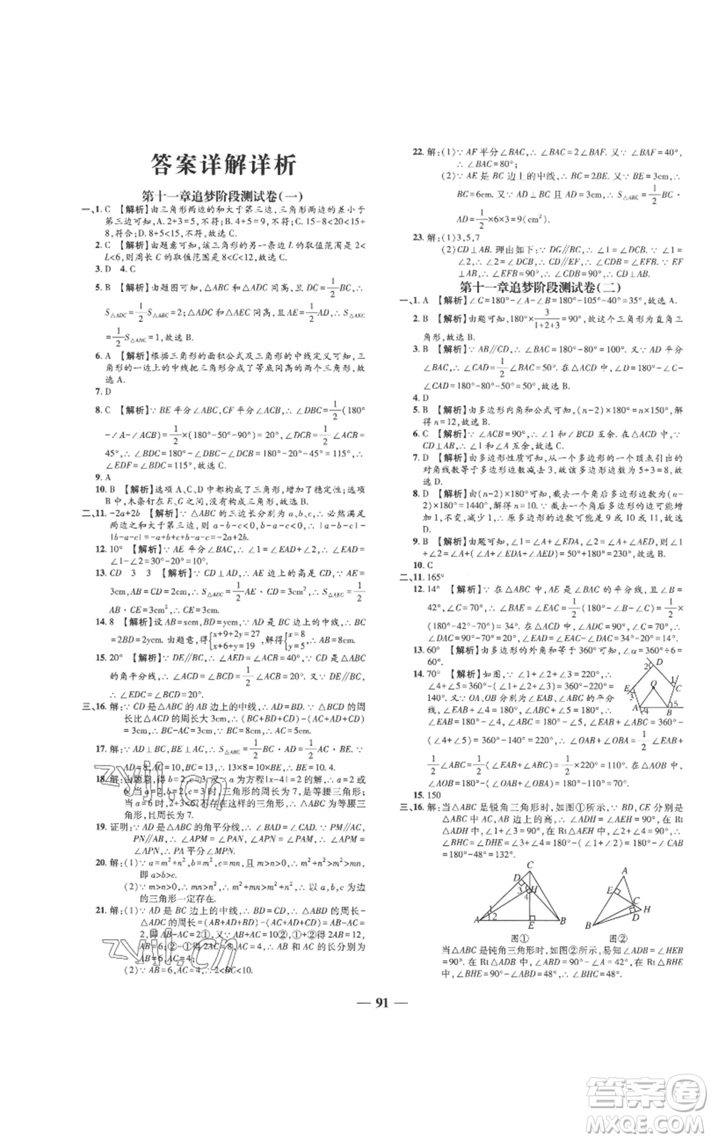 天津科学技术出版社2022追梦之旅铺路卷八年级上册数学人教版河南专版参考答案