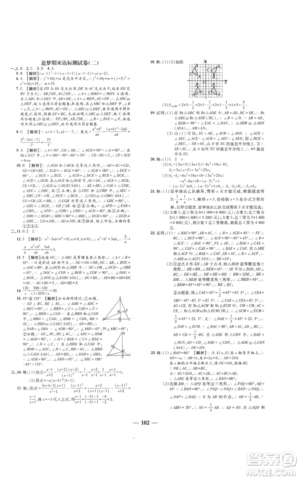 天津科学技术出版社2022追梦之旅铺路卷八年级上册数学人教版河南专版参考答案