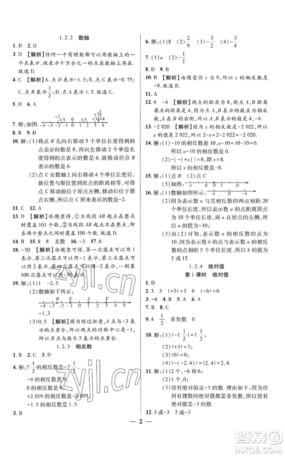 天津科学技术出版社2022追梦之旅大先生七年级上册数学人教版河南专版参考答案