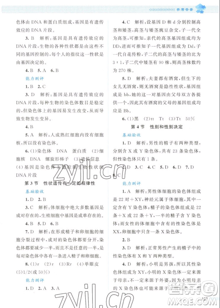 北京师范大学出版社2022秋课堂精练生物八年级上册北师大版答案