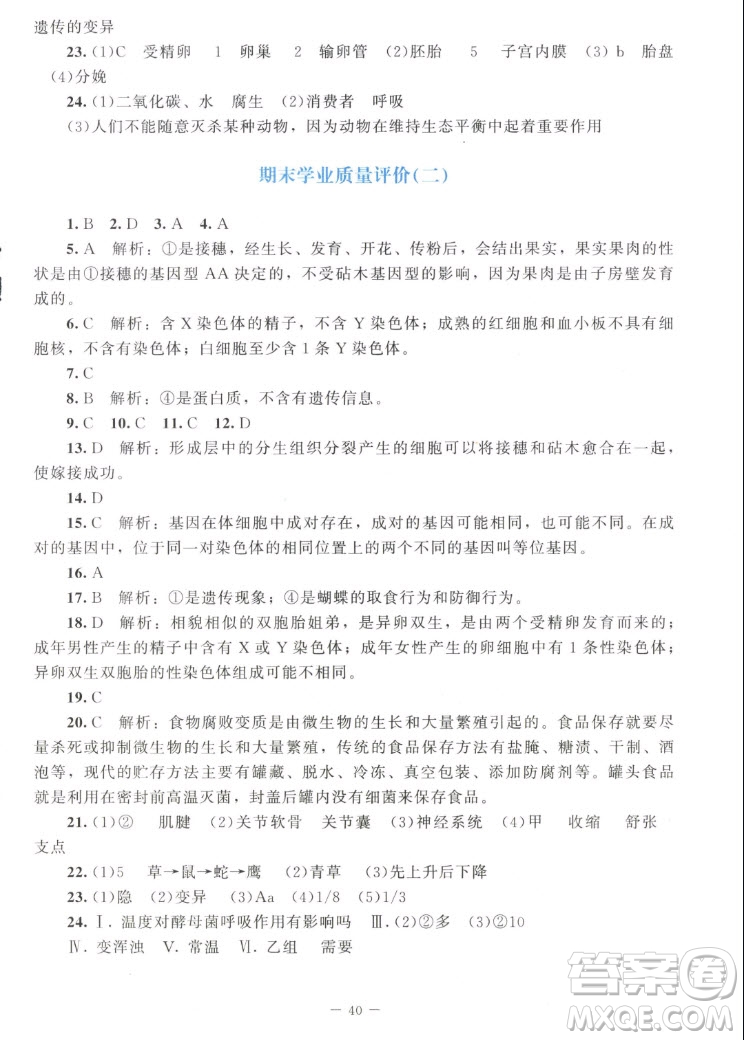 北京师范大学出版社2022秋课堂精练生物八年级上册北师大版答案