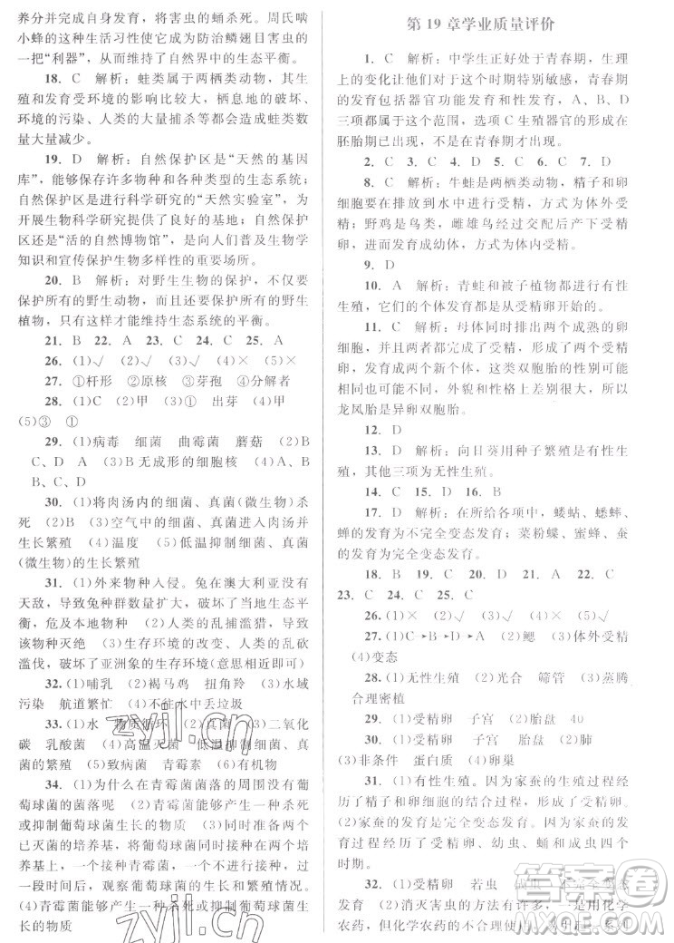 北京师范大学出版社2022秋课堂精练生物八年级上册北师大版福建专版答案