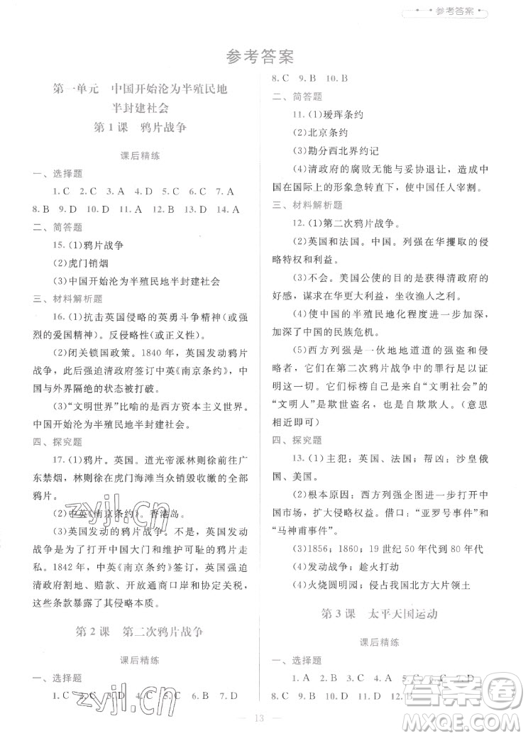 北京师范大学出版社2022秋课堂精练中国历史八年级上册人教版答案
