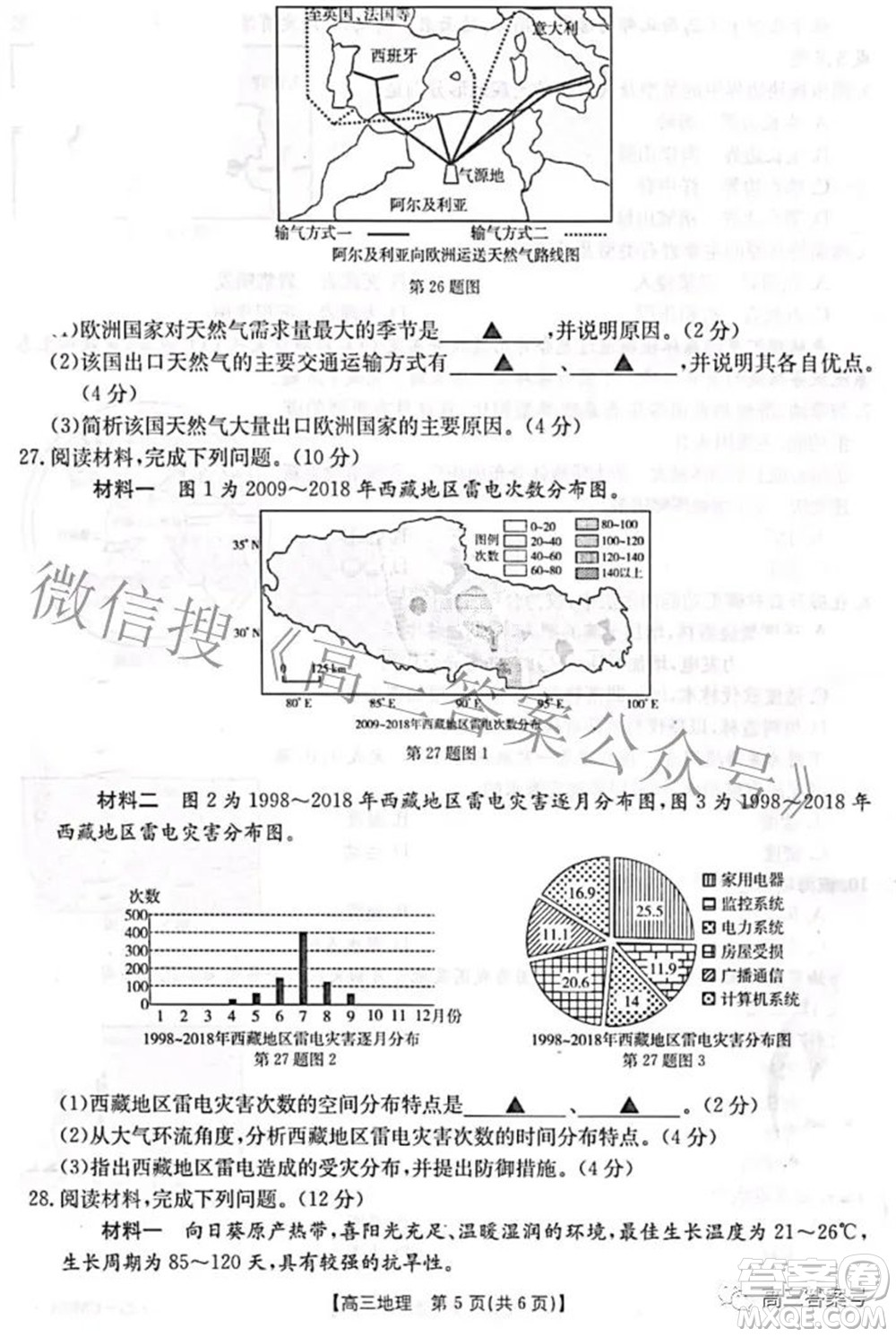 2022-2023学年高三浙里卷天下10月测试地理试题及答案
