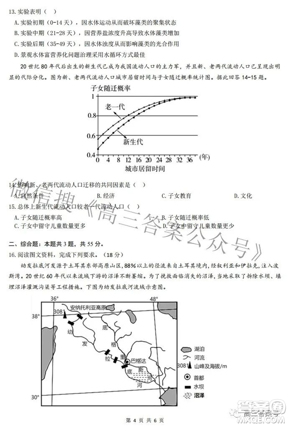2022年重庆一中高2023届10月月考地理试题及答案