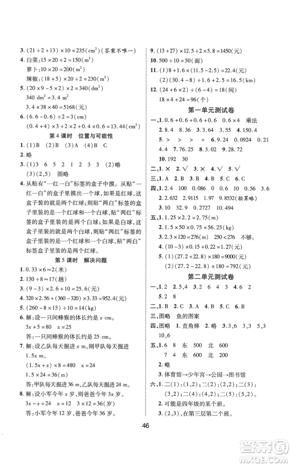 中州古籍出版社2022黄冈课课练五年级上册数学人教版参考答案