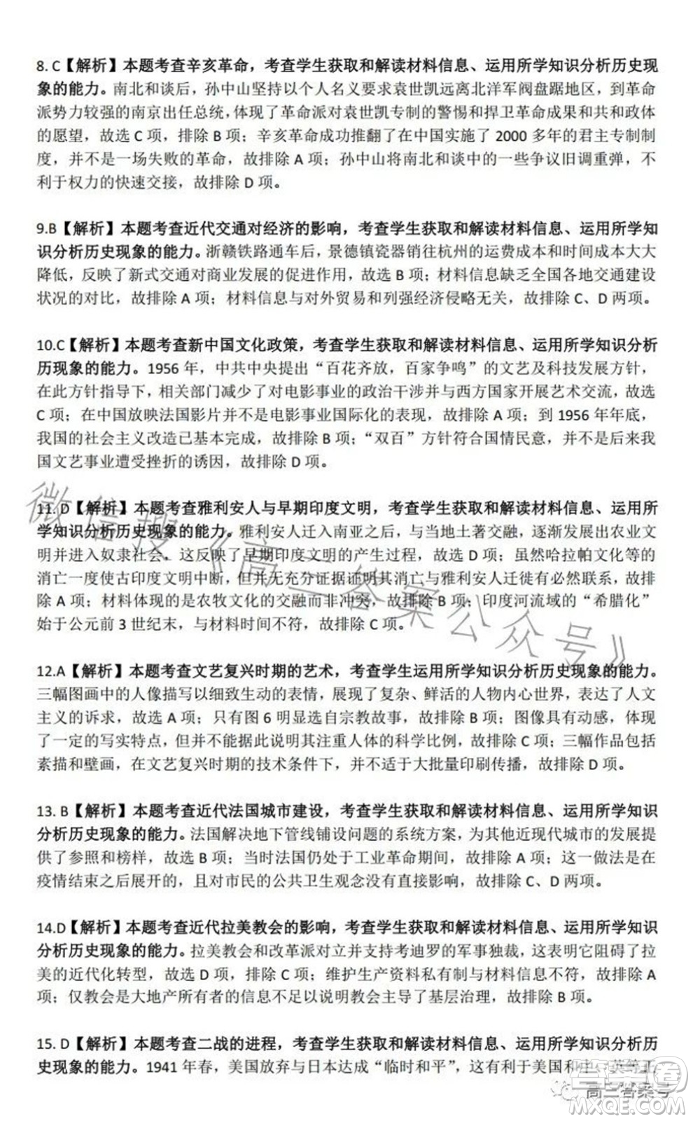湛江市2023届高中毕业班调研测试历史试题及答案